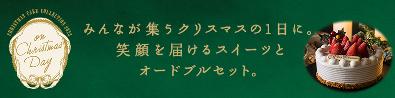 クリスマス